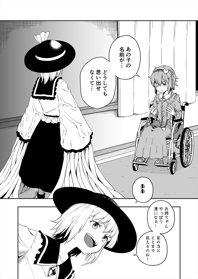 いろいろやる人 さとり妖怪さがし 1 8 T Co W6whvksr6n Twitter