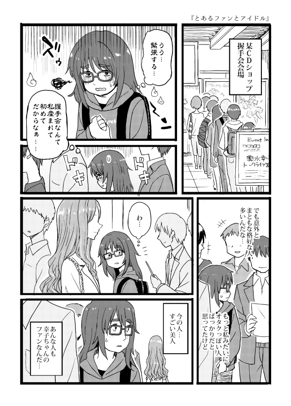 幸子ファンの漫画(1/4) 