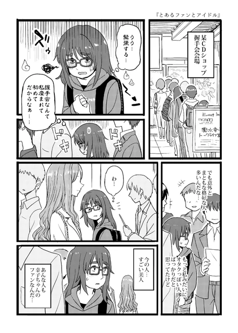 幸子ファンの漫画(1/4) 