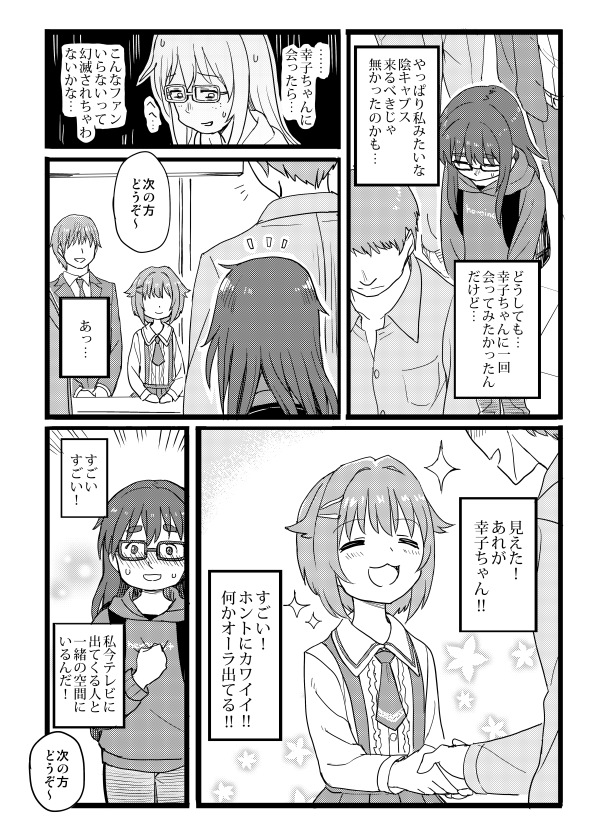 幸子ファンの漫画(1/4) 