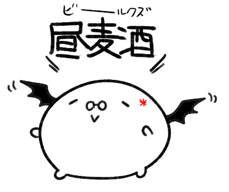 これはわるいちゅんです 