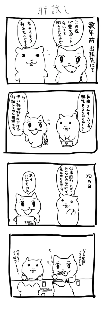 そこにいたのは幽霊ではなく･･･！www連れて行かれた心霊スポットで目にした衝撃の光景！www