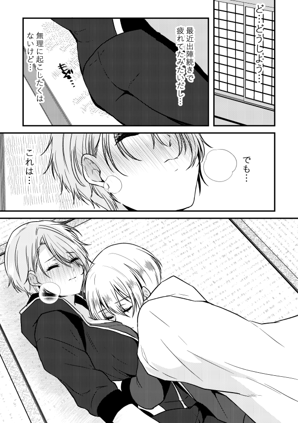 うたた寝くにちょぎ♀漫画①【1/2】 