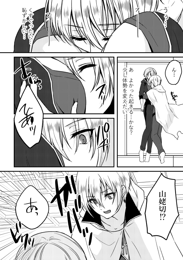 うたた寝くにちょぎ♀漫画①【1/2】 