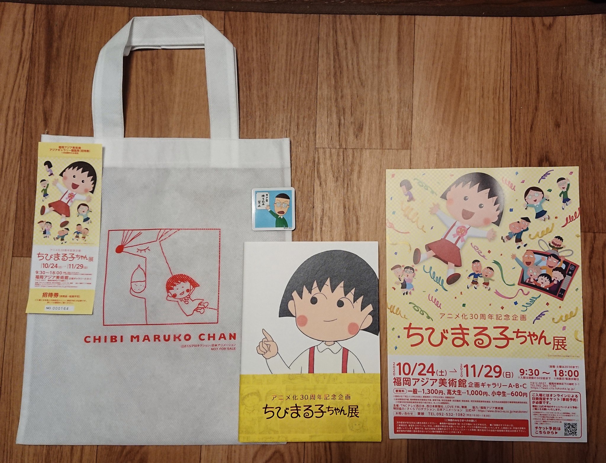 ドン 西郷 ちびまる子ちゃんアニメ化30周年 もうそんなになりますかねぇ たまにとんでもない神回があったりするのがいいですよね 展示物をまとめた図録 クラスメート早見手拭い 丸尾くんのマグネットを購入 花輪くんの唯一の弱点 字が下手