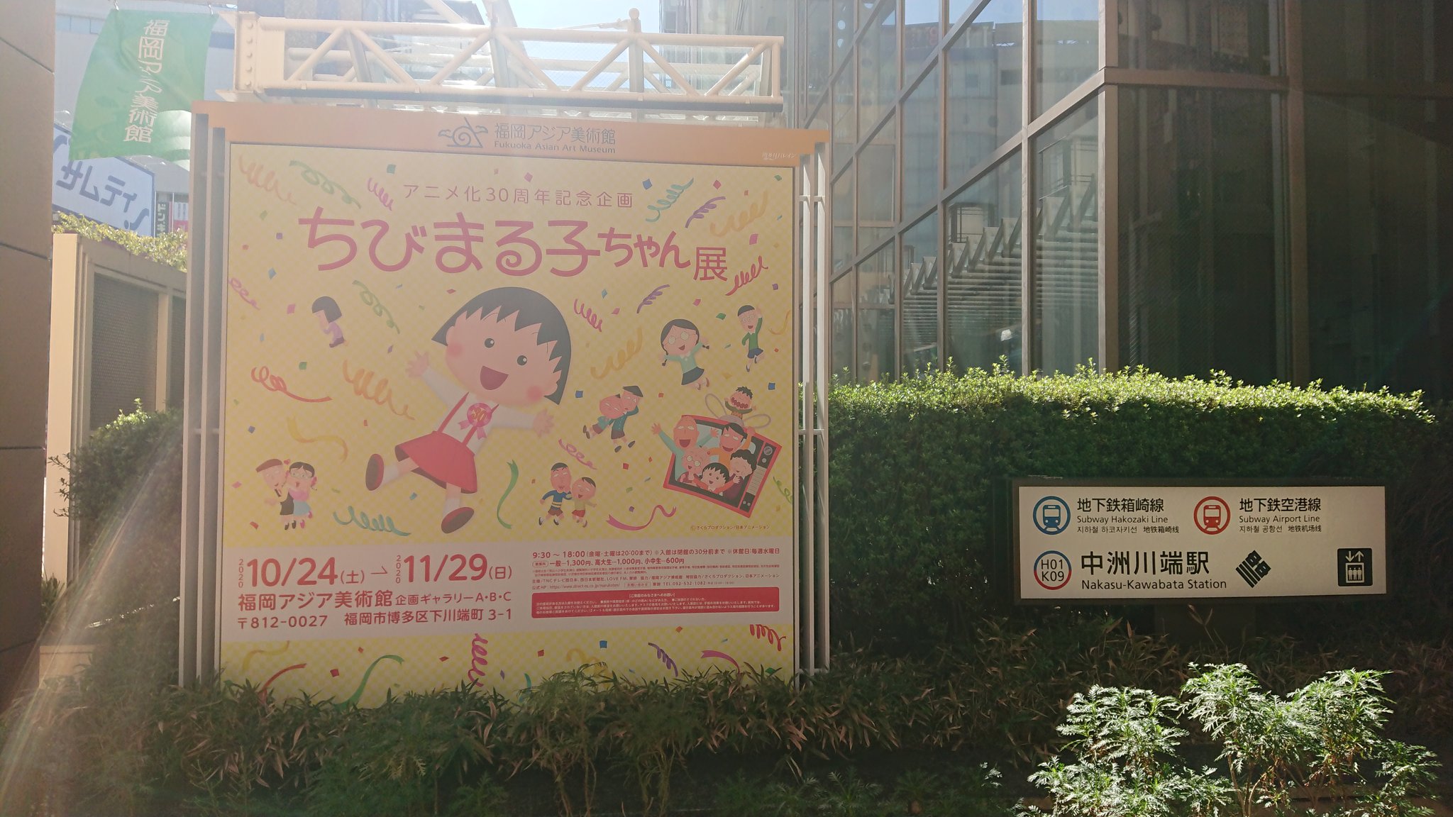 ドン 西郷 ちびまる子ちゃんアニメ化30周年 もうそんなになりますかねぇ たまにとんでもない神回があったりするのがいいですよね 展示物をまとめた図録 クラスメート早見手拭い 丸尾くんのマグネットを購入 花輪くんの唯一の弱点 字が下手