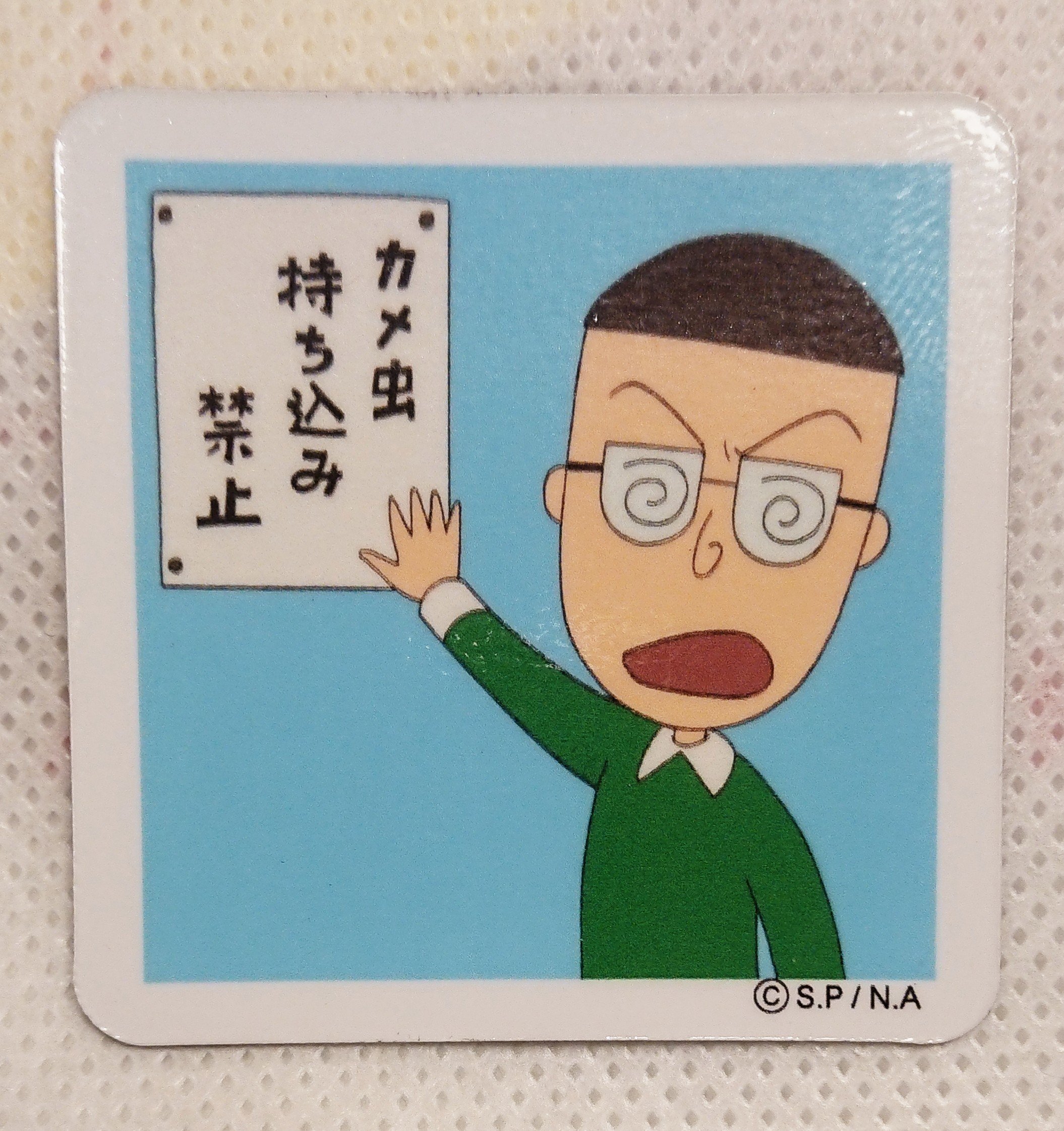 ドン 西郷 ちびまる子ちゃんアニメ化30周年 もうそんなになりますかねぇ たまにとんでもない神回があったりするのがいいですよね 展示物をまとめた図録 クラスメート早見手拭い 丸尾くんのマグネットを購入 花輪くんの唯一の弱点 字が下手