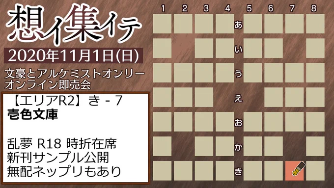 壱色文庫【エリアR2 き-7】
乱夢 漫画と小説 R18
再録集4種のサンプルと
無配の簡易年表があります
#bnalオンリーオンライン即売会 
