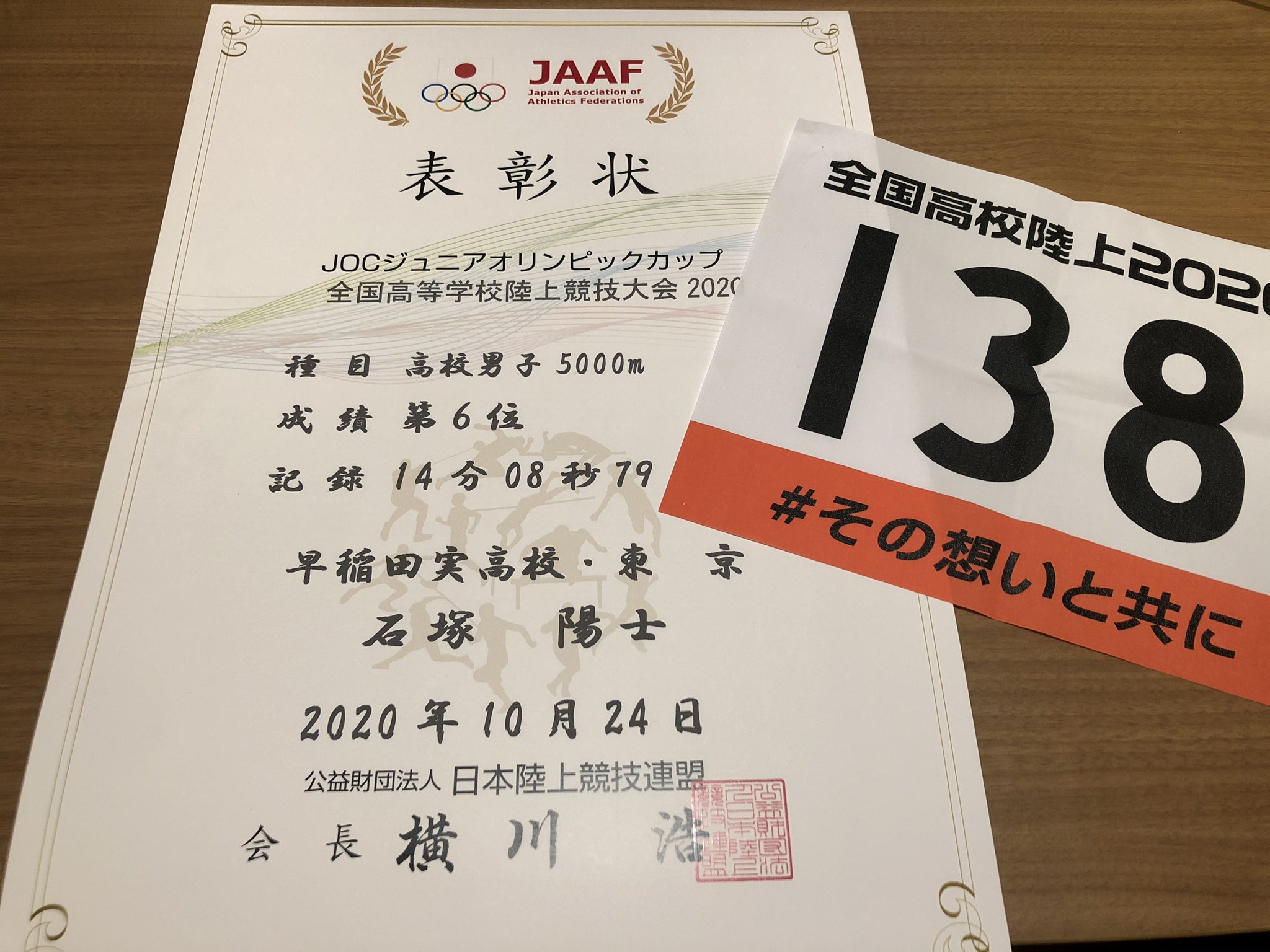 石塚 陽士 全国高校陸上5000m第6位 アスリートビブスに企業広告がなく その替わりに その想いと共に 出走前 ビブスを付けながら日本陸連さんなりの粋な計らいに感動していました 後悔はあまりありません 切り替えて頑張ります T Co