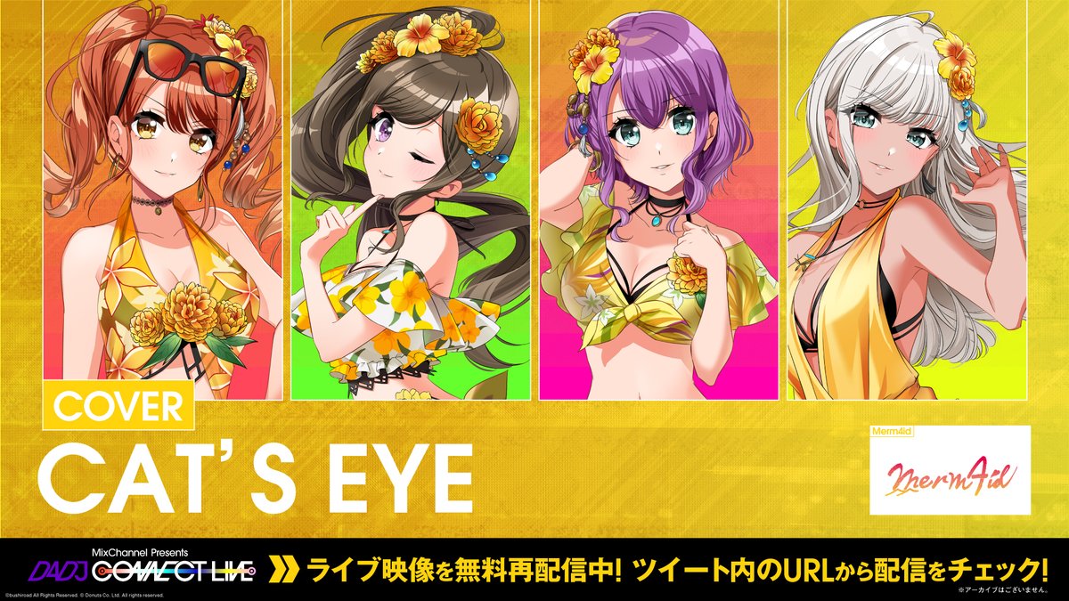 D4dj ディーフォーディージェー 公式 Twitter પર グルミク配信直前 記念 ライブ再配信 Now On Play カバー Cat S Eye Merm4id D4djキャスト総出演ライブを無料再配信中 T Co Ivaaz4kuya グルミク配信直前 で感想や応援をつぶやこう