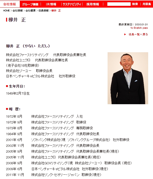 世界四季報 柳井会長の経歴にジャスコは載せないですね 柳井正 Wikipedia T Co Ytk63zlu63 T Co Cuenhwaf67 Twitter