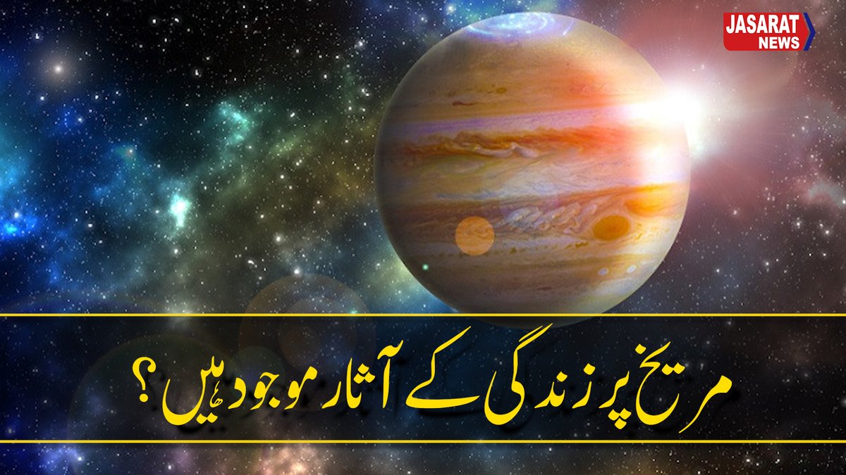 ExpressLiveNews's tweet image. مریخ پر زندگی کے آثار موجود ہیں؟
bit.ly/3dR4JQe

#TracesOfLifeOnMars #ModernResearch #Mars #SolarSystem #Galaxies #MilkyWay #ResearchByScientists #Aerospace #TheSystemOfTheUniverse #TheUniverse #HumanAccess #MansAccessToTheUniverse
