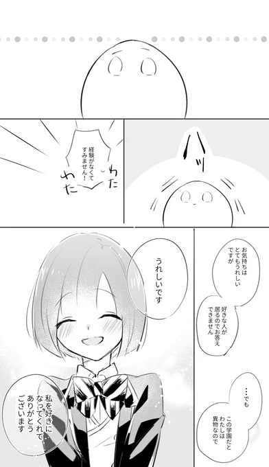 チョコボックスにて「監督生ちゃんが好きです俺とつきあう前提で結婚してください」

フロ監で 
