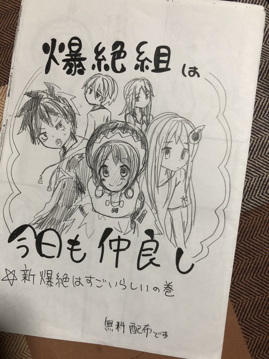 これなんかはアナログで描いた漫画を面付けしてコピーしたコピー本の 爆絶の無配本で 九条カノンの漫画 これなんかはアナログで描いた漫画を面付けしてコピーしたコピー本の 爆絶の無配本で 九条カノンの漫画
