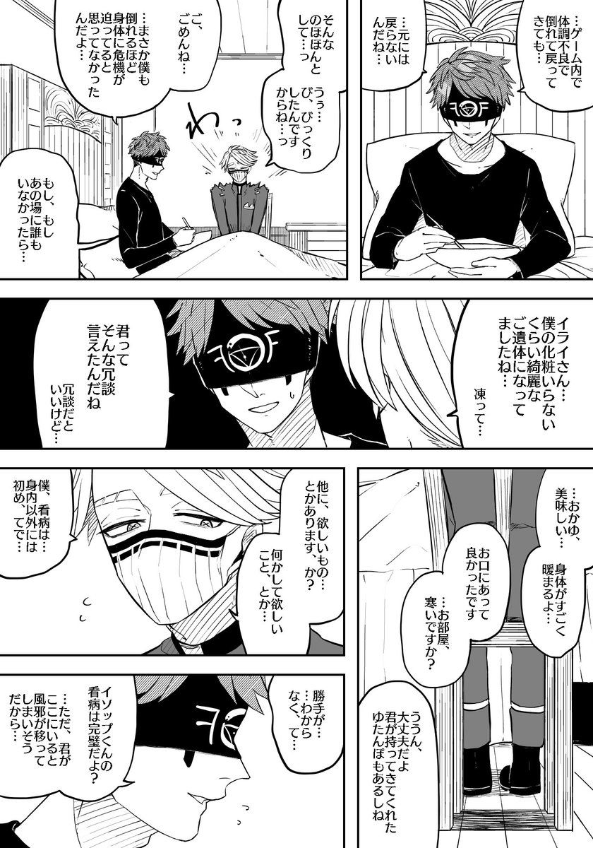 イソップ・カールと風邪。納占。レオの思い出でのゲームで風邪を引いたイライ……移してしまうと離れるよう促すイライさんにいそぺは……? 