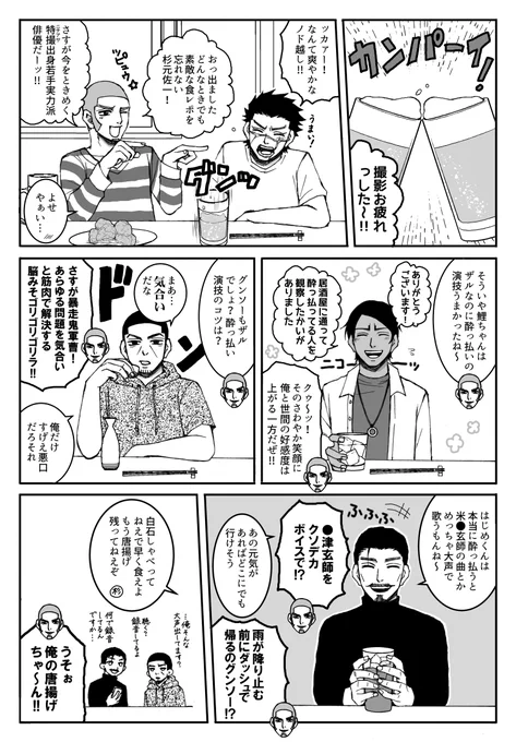 【俳優パロ13】ビール工場回打ち上げ 