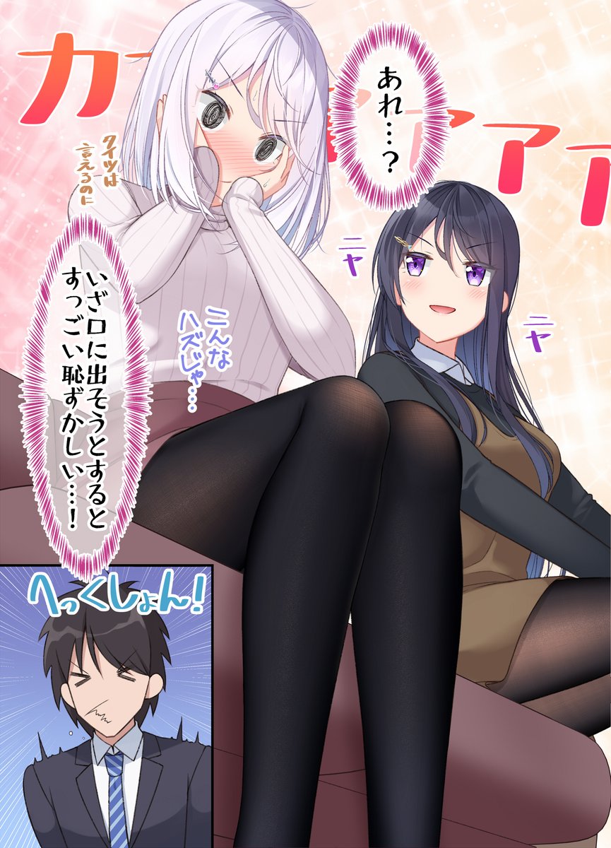 タイツで癒してくれる嫁の話 その37
姉妹の会話で 