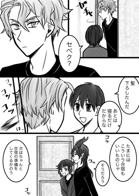 ?寮合宿ネタを引き摺ったセベ監⚡️。
髪下ろした⚡️とバッタリは絶対あるだろう…と思ってました。

監督生顔有り
#twstプラス https://t.co/DgaMSPEVVm 