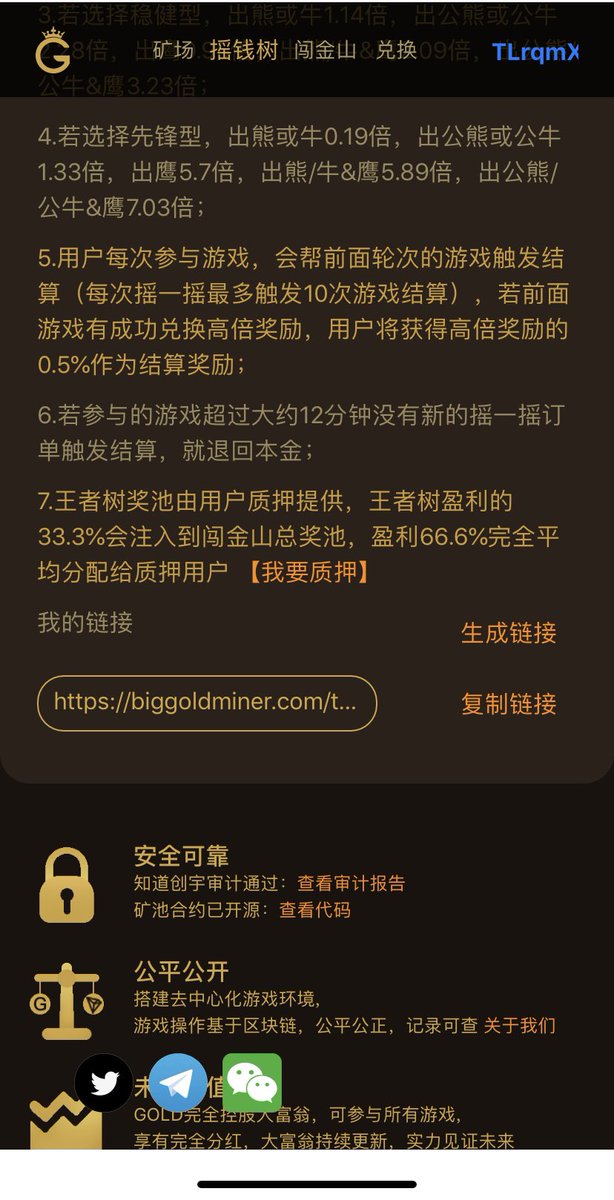 Monopoly Gold A Twitteren 凡通过邀请链接进行第一次摇一摇 王者 宝山 均为邀请成功 被邀请人游戏获得奖励后 额外奖励1 给邀请人 王者 宝山 合约保证邀请关系永久生效 邀请奖励永久享有 大富翁唯一官网 T Co Nqckepcniq 王者树游戏页面可以生成专属