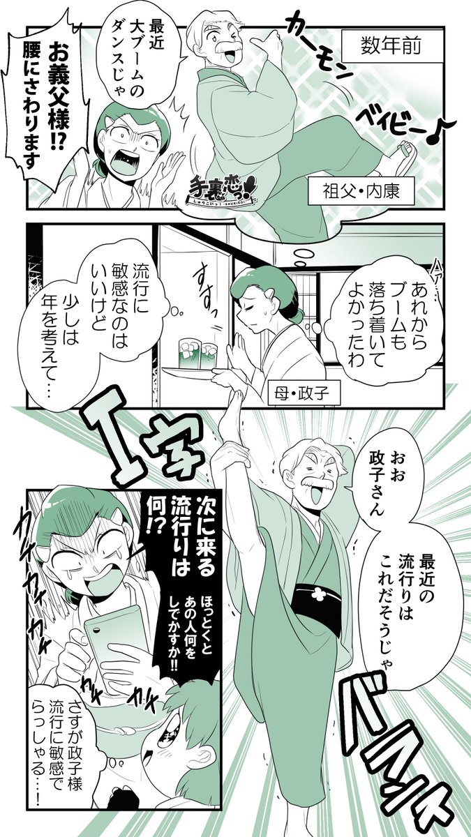 【創作】
「元気なお義父様」の巻

#手裏恋 