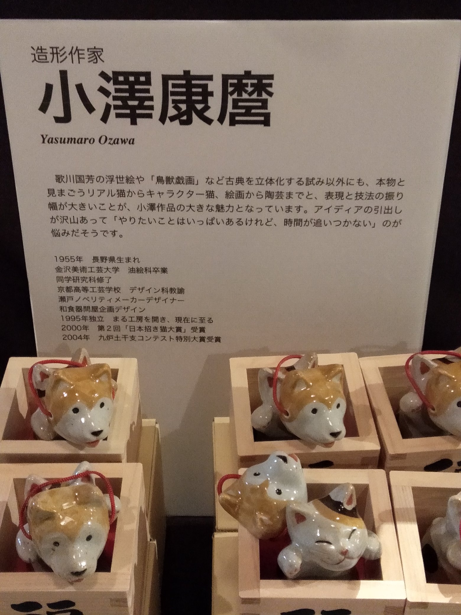 もふ 雅叙園の百段階段で開催されている 千の福ねこアート展 猫作家の作品で気になったのが こちら 犬のお面を被った猫の陶器です しかも 枡に入った招き猫ですよ 見てるだけで幸せになれそうですよねぇ 千の福ねこアート展 雅叙園 百段階段