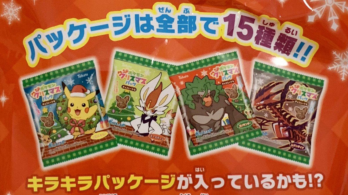 ポケモンセンターnakayama 5pポケモンクリスマスパックより