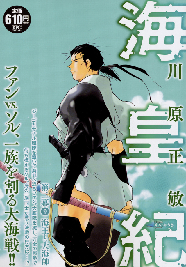 アプロ アニメ化の原作が枯渇しているらしいので推し作品を 海皇紀 そろそろアニメ化しても良いんじゃないでしょうかね 逞しい男たちが なまめかしい太ももをチラチラさせながら戦う ゲフンゲフン 一癖も蓋癖もある食わせ物たちが 世紀の