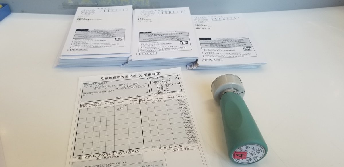 住所登録されている会員266人にハガキを送付しました！
#横国 
#横浜国立大学
#水泳部
#横浜国立大学水泳部
#横泳会 
#水紋
#オンライン懇親会
#YNUst
#YNUST100 pic.x.com/xBRngRILpd pic.x.com/WbuwFEVyGB
