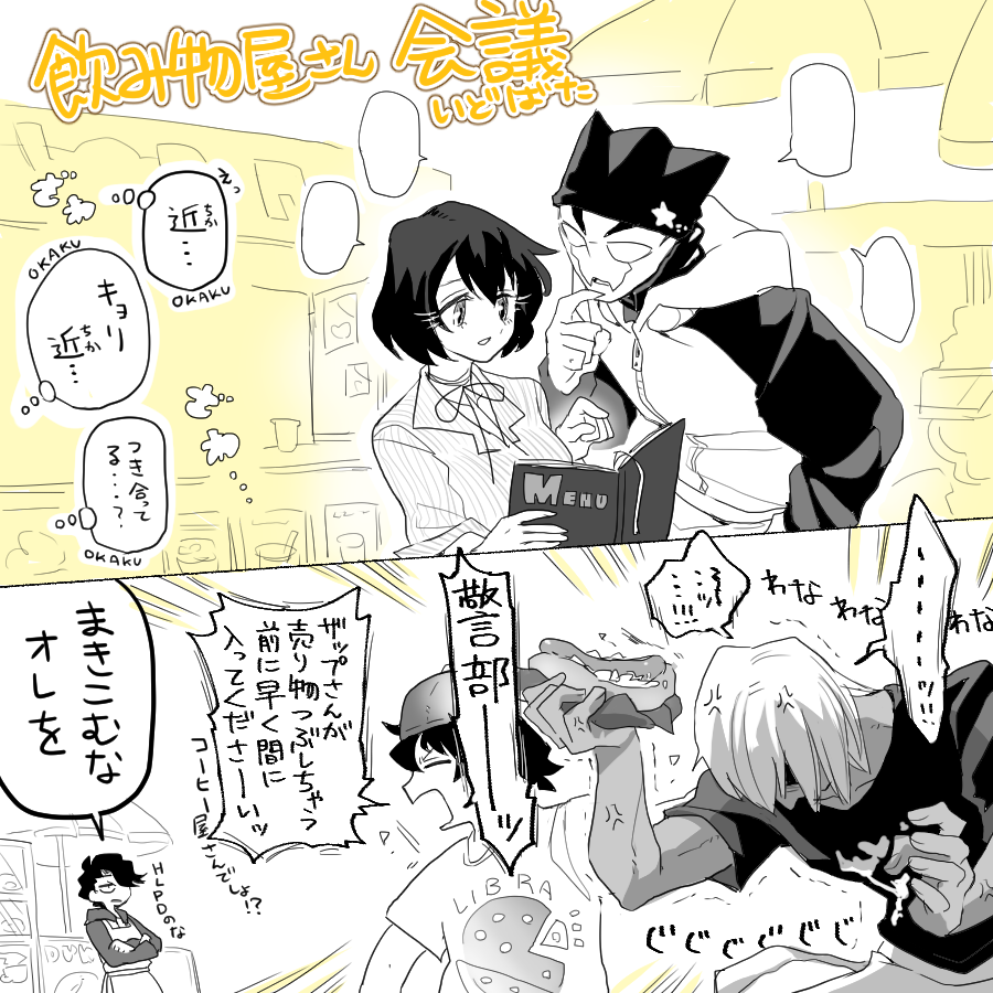 距離感がバグッてるツェとチェとそれにめちゃくちゃ物申したい2人の喧嘩友達のザッ 