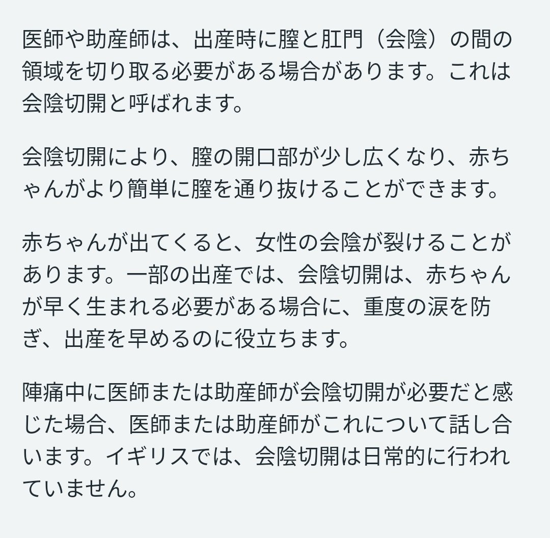 わきまえないピノ こちらはイギリスにおける会陰切開について書かれたもの やはり日常的に行うものではないそうです T Co 7bbp1irkfm T Co Ca5v6rxwty Twitter