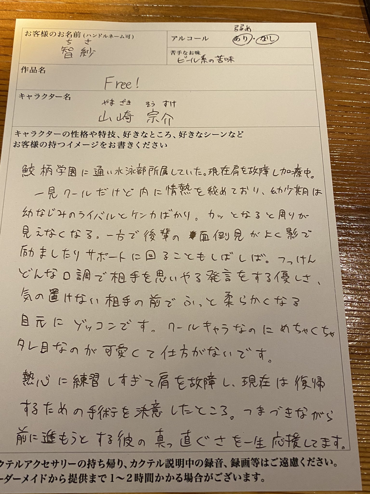 智紗 人生最高の推し 山崎宗介くんのカクテル作っていただきました 同じく宗介推しの方にもカクテルの説明いただいて 解釈通り過ぎて大興奮だった 瞳の色のマドラーに アブソリュートウォッカ ブルーキュラソー キャライメージ書いた文章