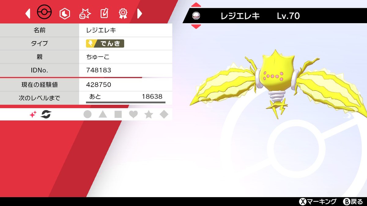 chu_poke's tweet photo. レジエレキ色来たぁぁぁぁ！！！
 #ポケモン剣盾 #NintendoSwitch https://t.co/cxN2aIvitm