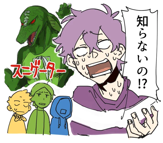スニゲーター 