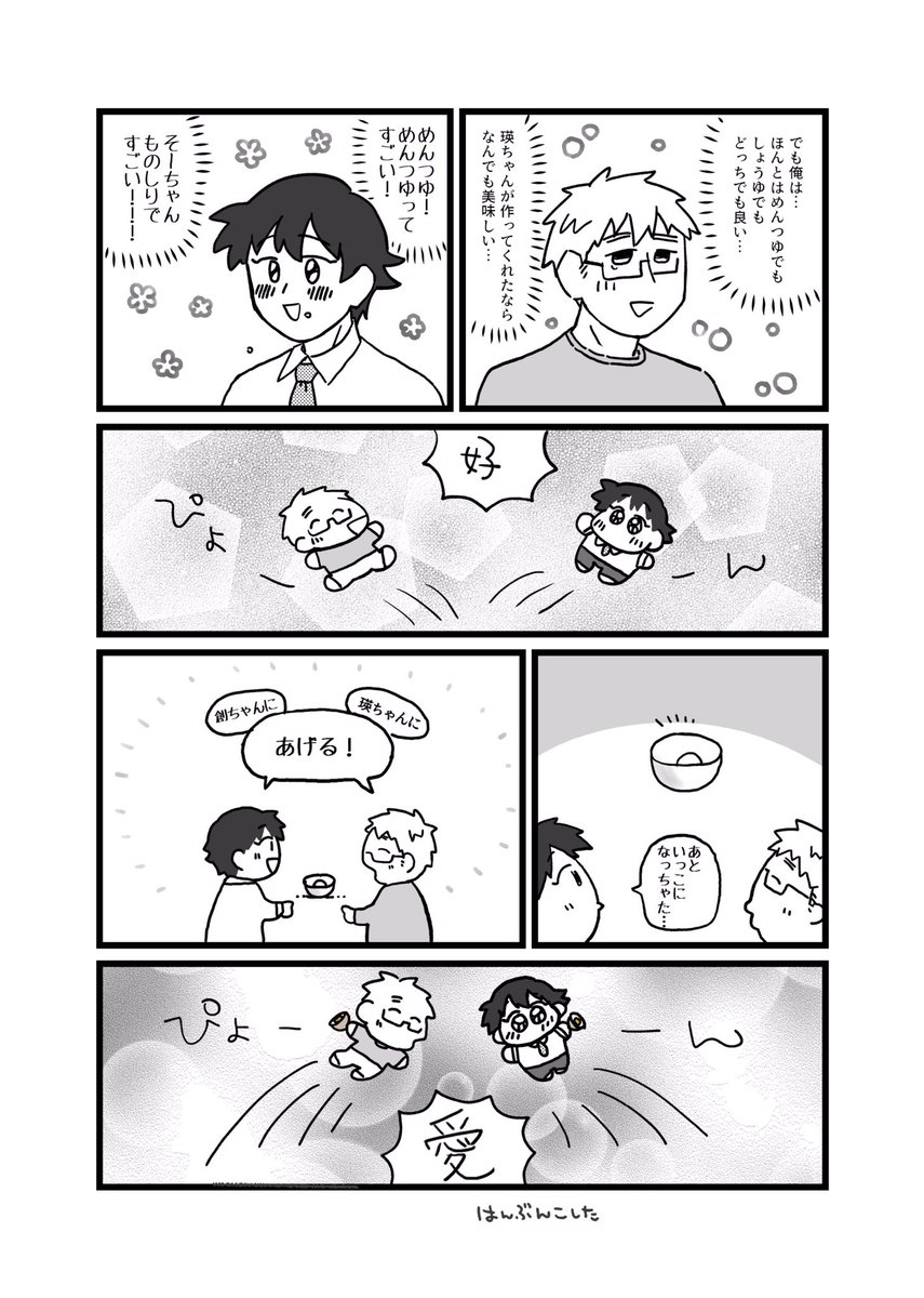 好きな子といっしょに味玉たべた男の子?
#創介と瑛ちゃん 