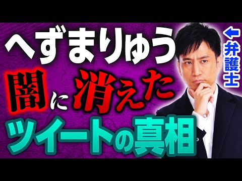 takeshibengo's tweet photo. 動画公開しました！

【へずまりゅう】Twitter投稿削除！闇に消えたツイートの真相を考察します。
｜
↓
https://t.co/BpX4lxbzgQ
#へずまりゅう
#Twitter
#逮捕
#拘置所
#裁判 https://t.co/IzlGmRt0zW