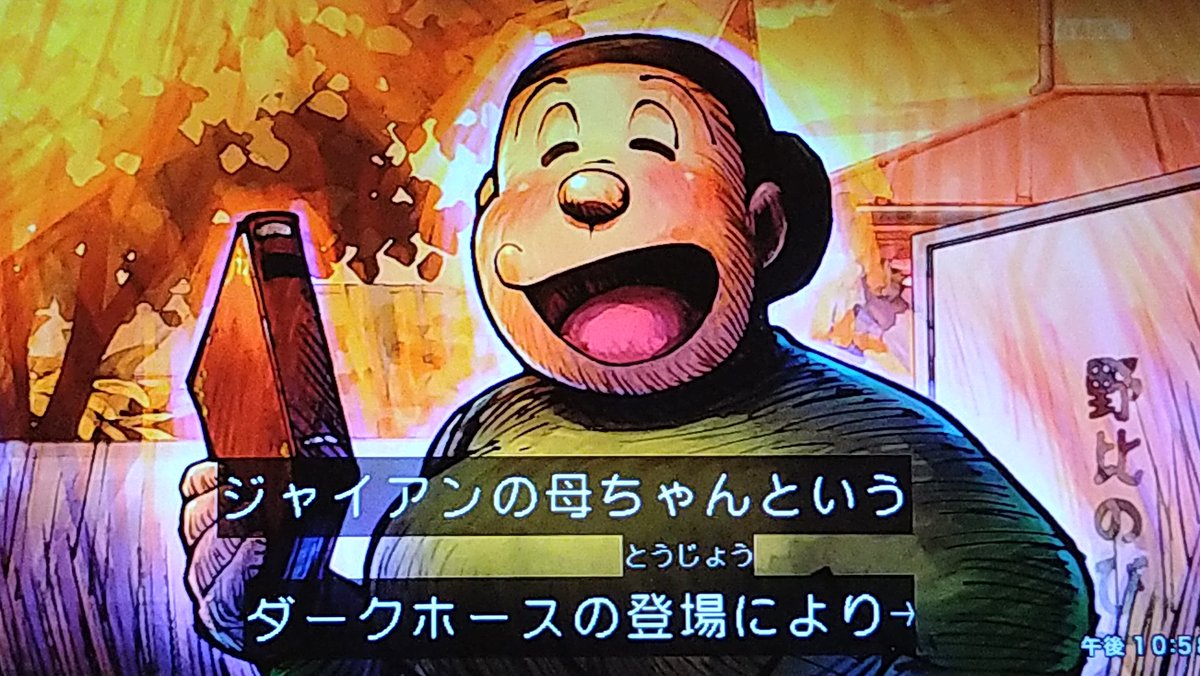 最強のダークホースジャイアンの母ちゃん 街の平和を守る大統領