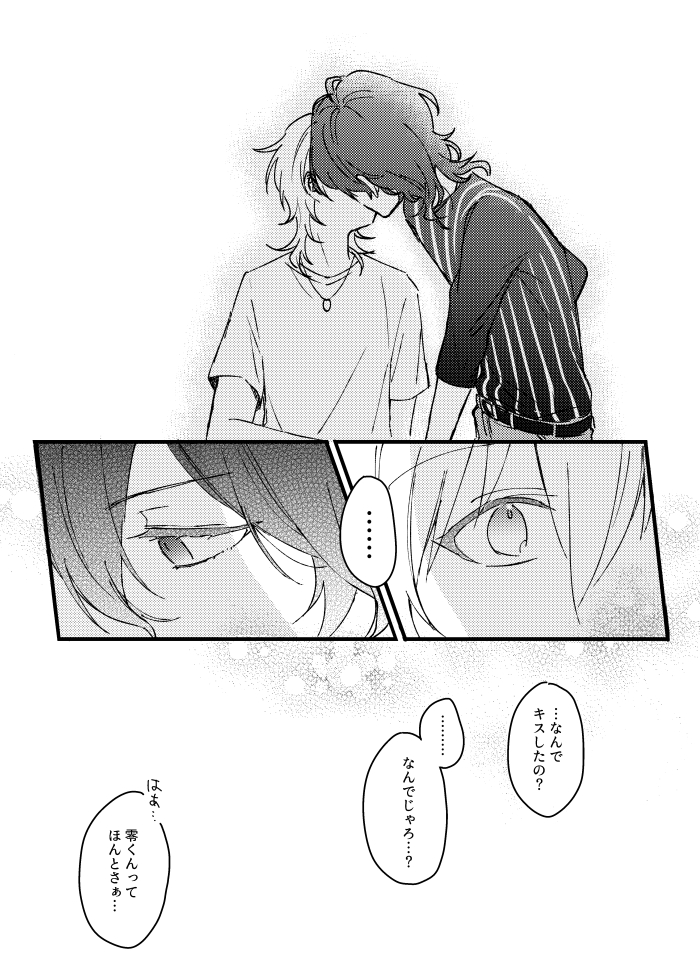 付き合ってないし自覚もしてない(れ～かお) 