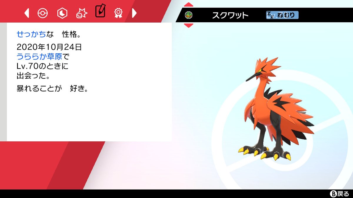 Aster やっとガラルサンダー捕まえたーー 1時間近くかかったわ ボールも回復アイテムもスッカラだよ こうげきと素早さがv せっかちだし 厳選はせんでいいや つうかもうそんな気力無えええ ポケモン剣盾 Nintendoswitch Aster やっとガラルサンダー捕まえたーー 1時間近くかかったわ ボールも回復アイテムもスッカラだよ こうげきと素早さがv せっかちだし 厳選はせんでいいや つうかもうそんな気力無えええ ポケモン剣盾 Nintendoswitch
