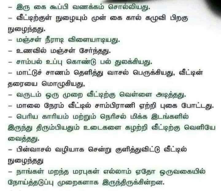 SenthilNathin's tweet photo. நாம் மறந்து கொண்டிருக்கும் பழைய பழக்க வழக்கங்கள் எல்லாம் ஏதோ ஒருவகையில் நோய்தடுப்பு முறைகள்தான். https://t.co/zYFsRnoHni