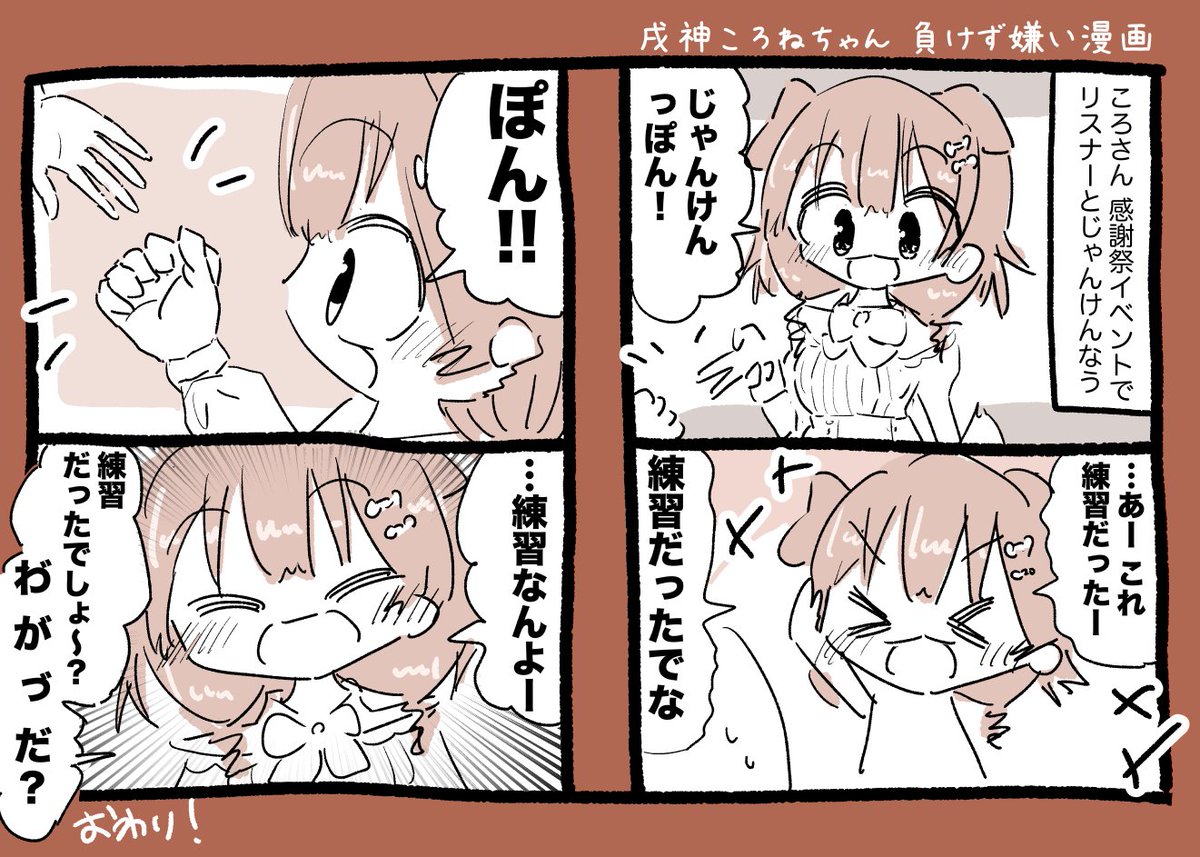 戌神ころねちゃん負けず嫌い漫画  #できたてころね 