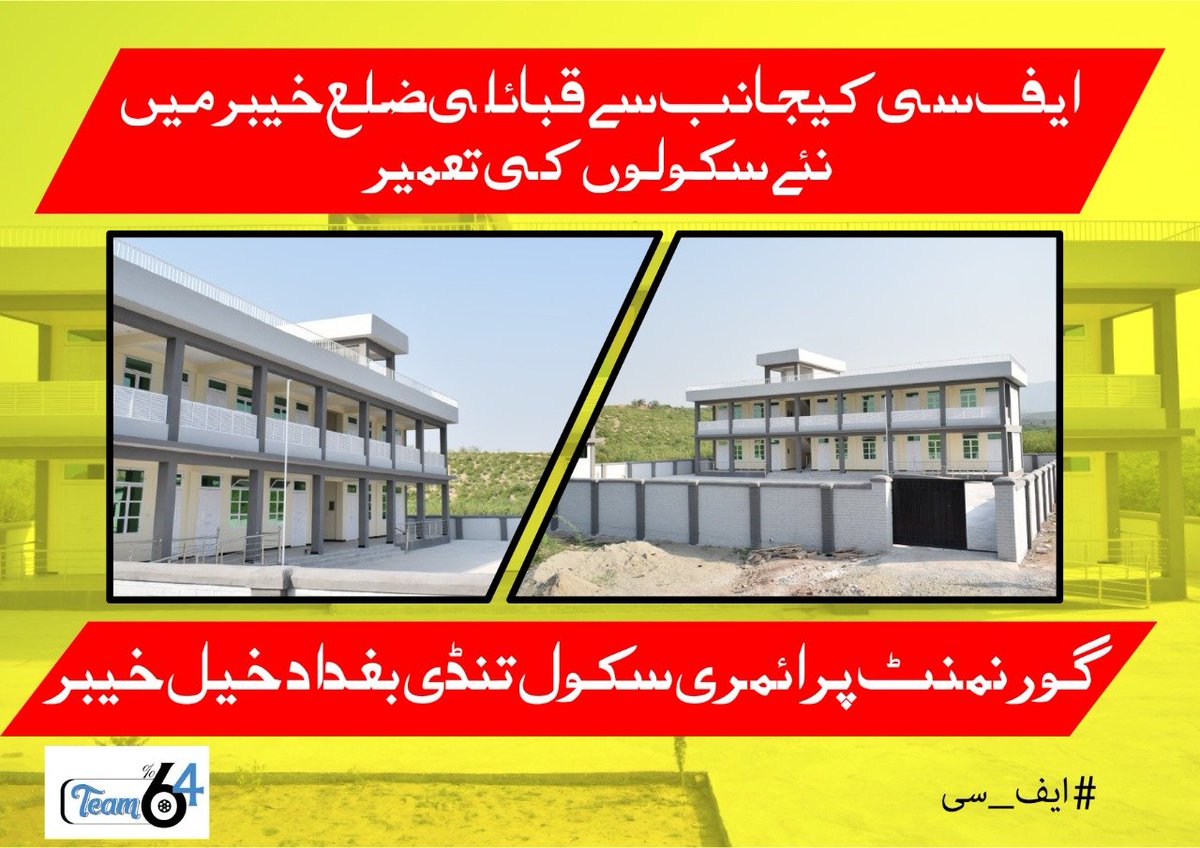 KPCornr's tweet photo. ایف_سی نے ضلع خیبر میں سکول کی تعمیر کردی، اس طرح اور بھی سکولوں پر کام جاری ہے، تعلیم ہی کے ذریعے قومیں آگے بڑھتی ہے
#FCIsprideOfPakistan #Pakistan https://t.co/E3Edq2bceI