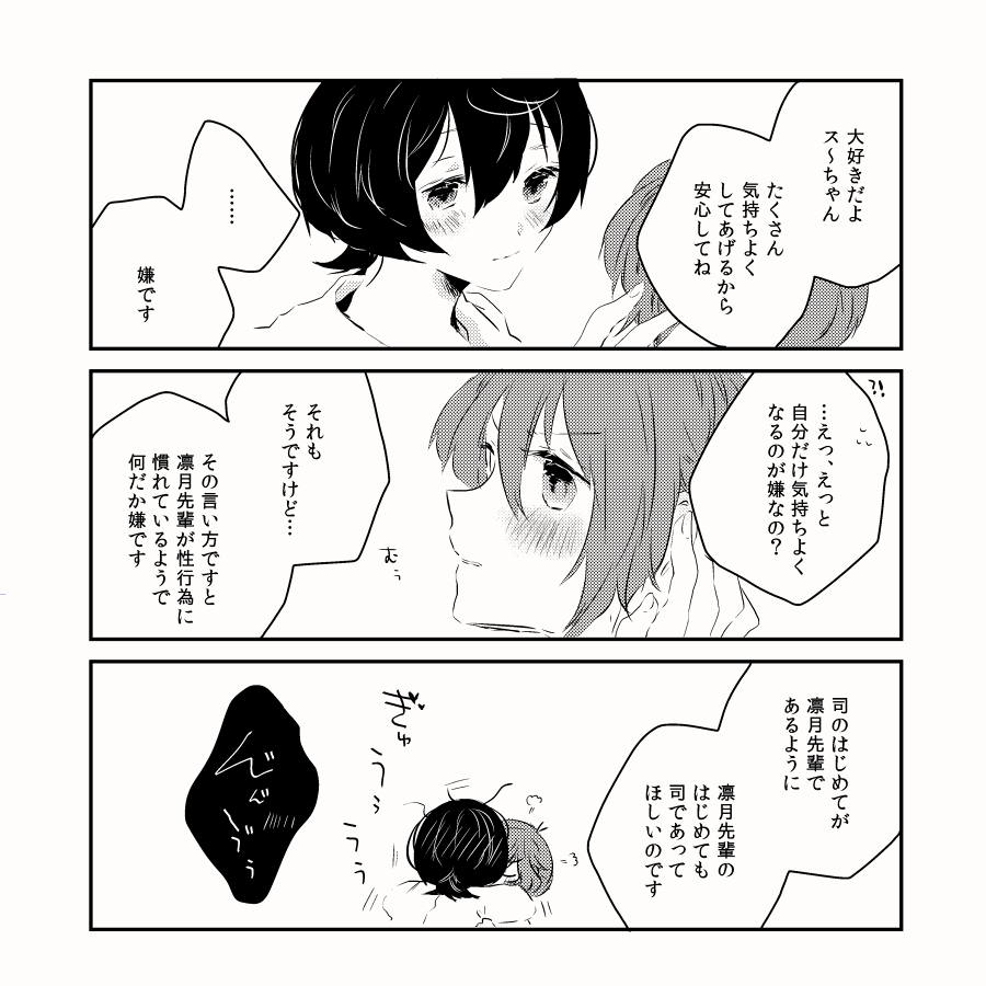 まだはじめて同士だったときのりつかさ321🌙🌸 