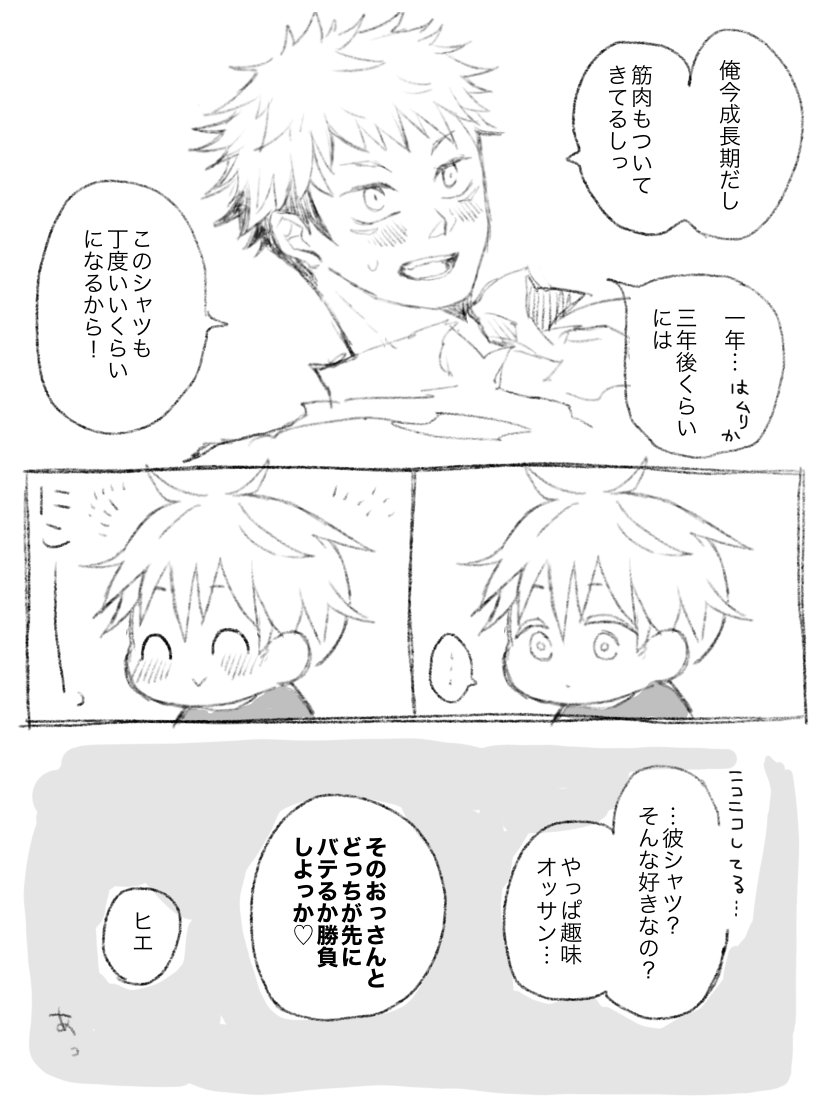 #五悠ワンドロ
お題『彼シャツ』
30分オーバー
※本誌ネタ注意 