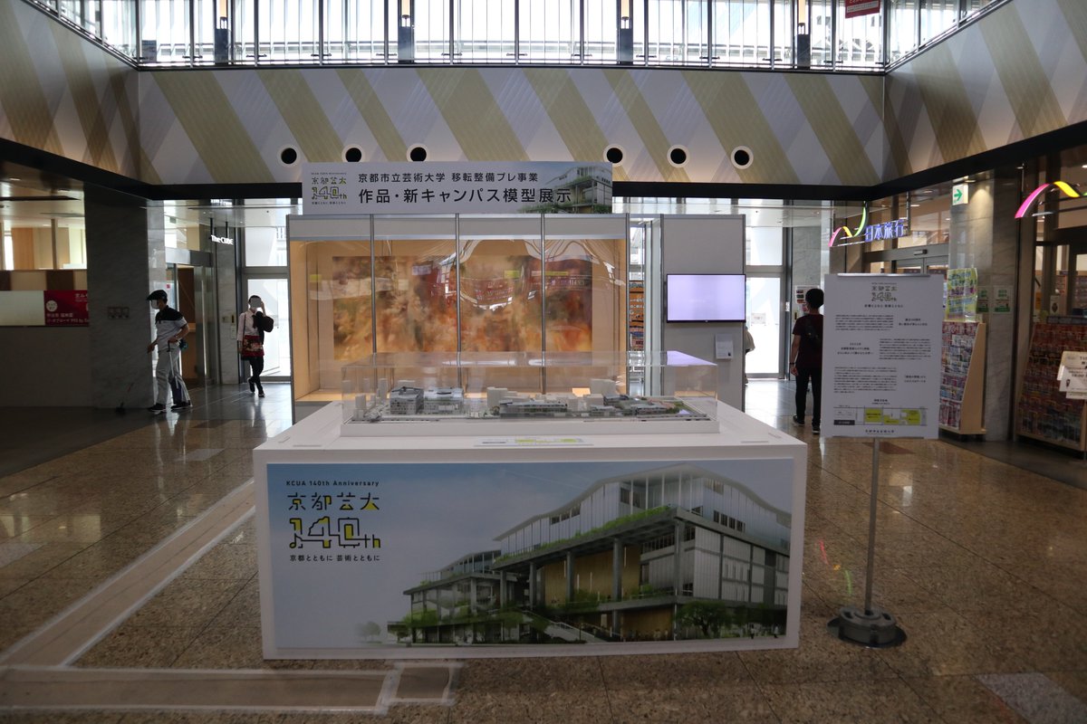 京都市立芸大 京都市立芸大