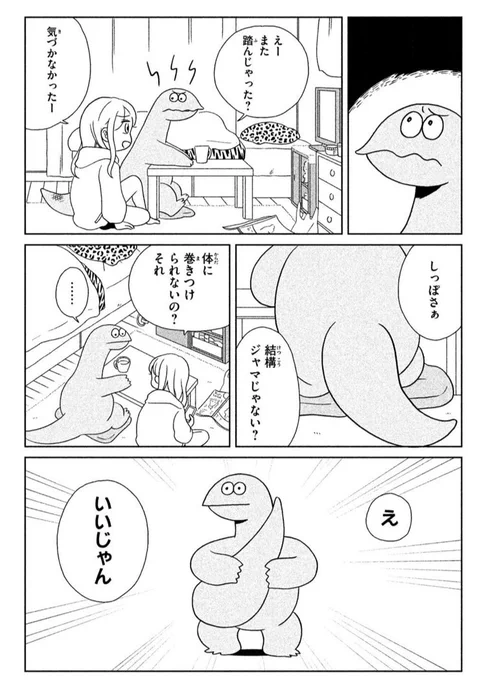 本日深夜25:30〜から #ギャルと恐竜 第4話放送です。副音声もあります? 