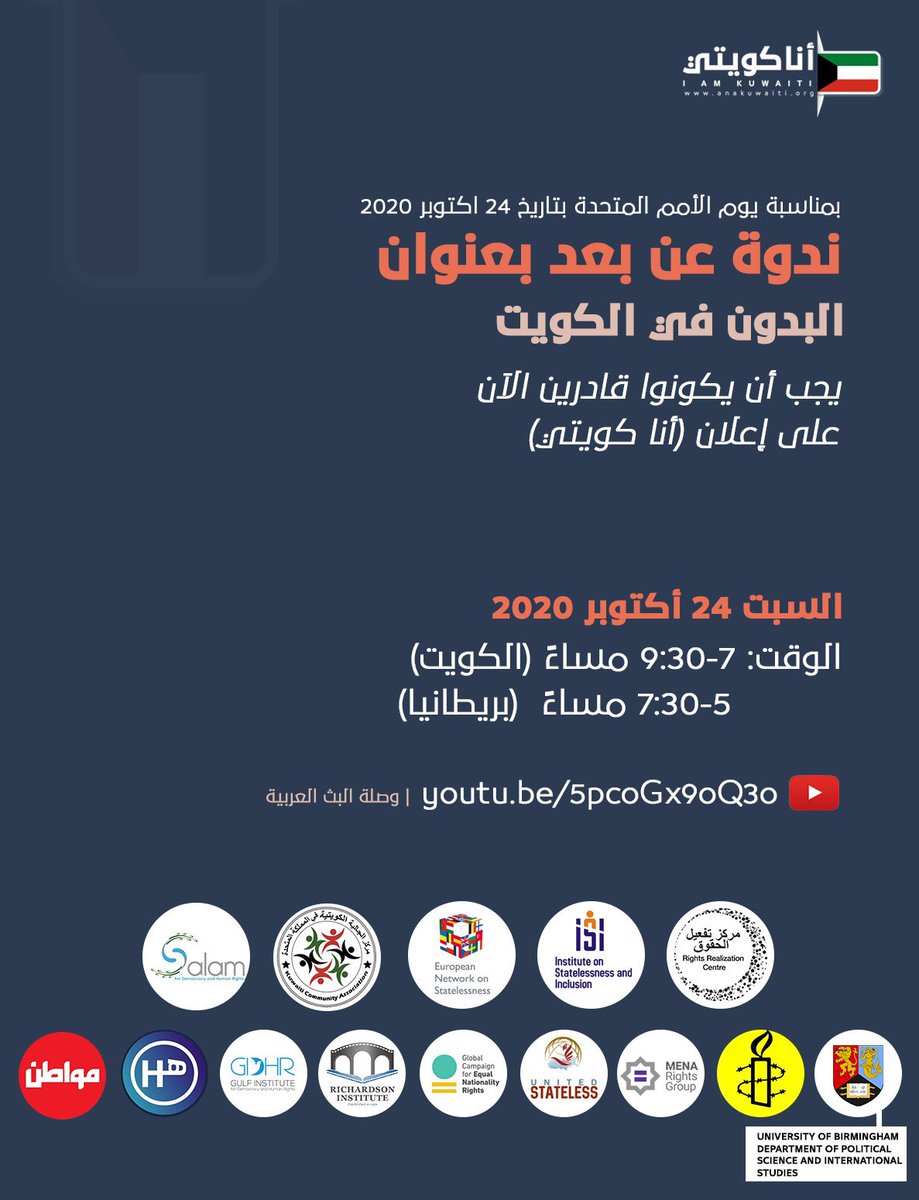 kuwait_watch_hr's tweet photo. يمكنكم المتابعة والمشاركة في الندوة اليوم السبت عن #البدون في #الكويت (٧-٩:٣٠ مساءً بتوقيت الكويت) من خلال هذه الوصلات و يمكنكم طرح الأسئلة وكتابة التعليقات:

اللغة العربية:
https://t.co/dlvUv89YK2

اللغة الانجليزية:
https://t.co/GrhgDy5IzF

@ana_kuwaiti 
#أنا_كويتي https://t.co/1iDZ1QjjiY