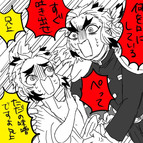 すっとこ兄弟 