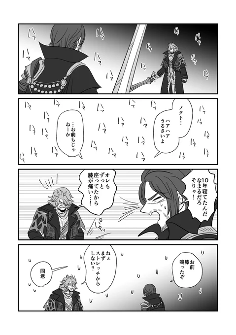 体が無理だった二人 