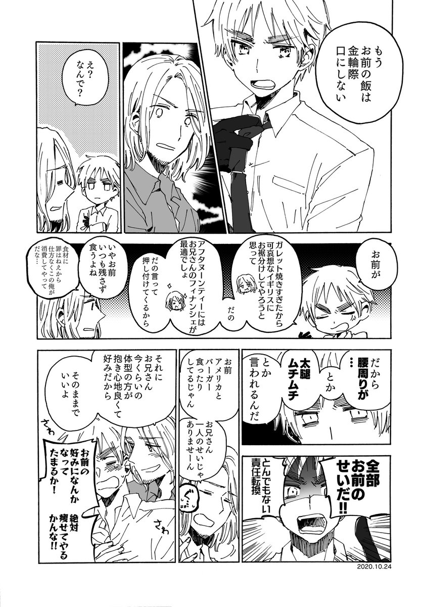2ギリスふつえーの世界線 