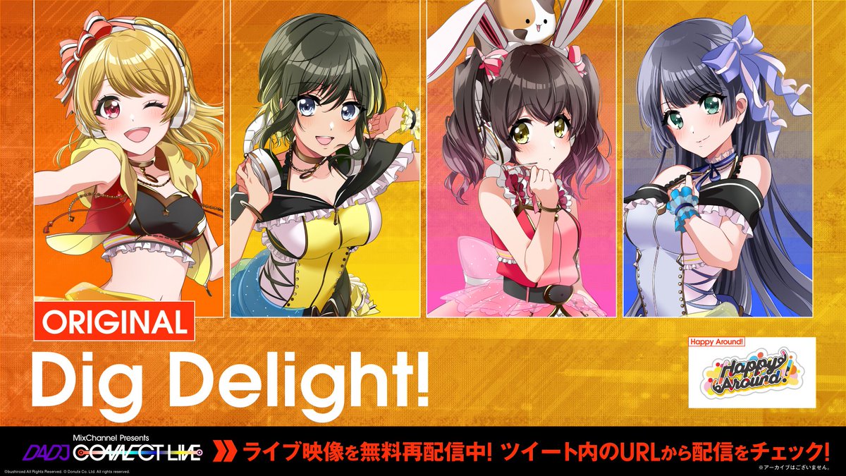 D4dj ディーフォーディージェー 公式 グルミク配信直前 記念 ライブ再配信 Now On Play オリジナル Dig Delight Happy Around 本日のラストナンバー 最後までお楽しみください ライブ無料再配信 T Co Ivaaz4kuya